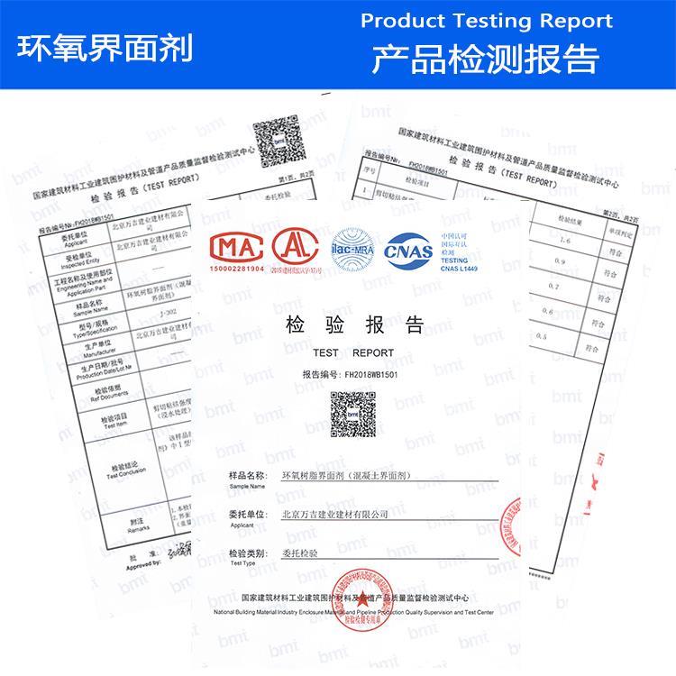 邢臺環氧界面劑廠家直銷 萬吉