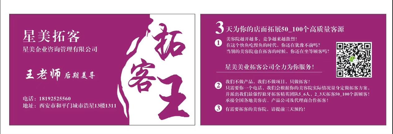 安康專業美容院拓客方法定制 歡迎在線咨詢
