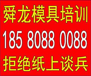 重慶模具培訓、重慶模具設計培訓、重慶模具數控培訓