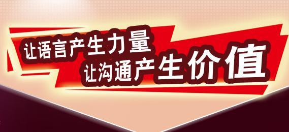 重慶商務演講口才課程 歡迎致電