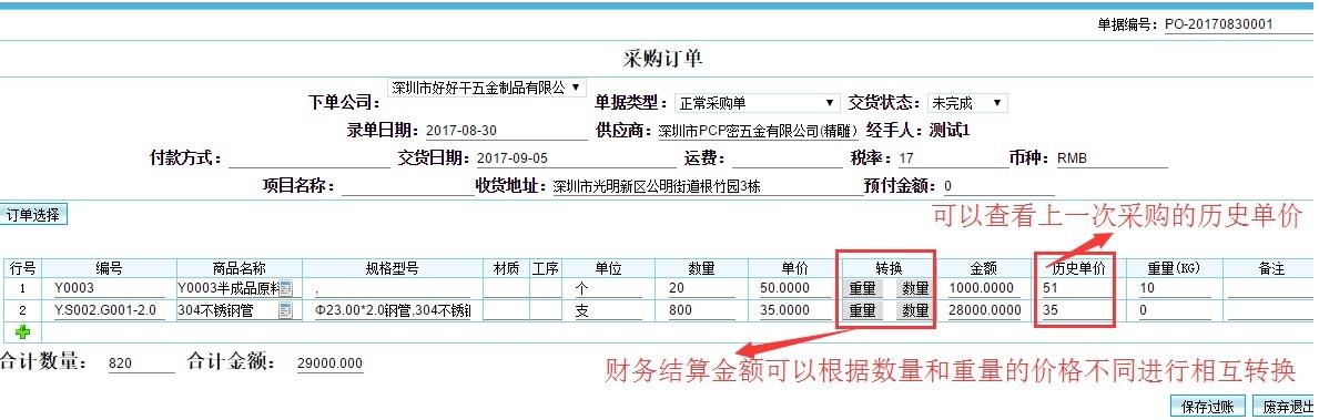 供应紧固件行业erp价格