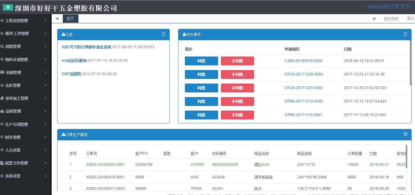 深圳紧固件行业erp定做