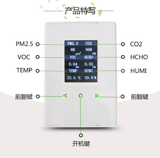 校园环保室内环境检测仪甲醛PM2.5监测