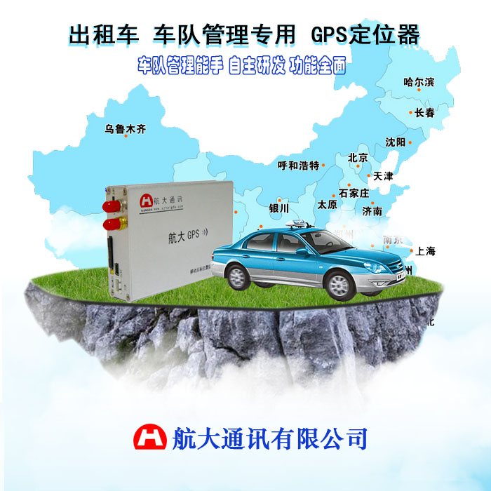出租車GPS 車載GPS