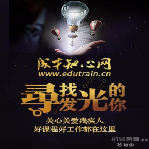 殘障朋友求職APP