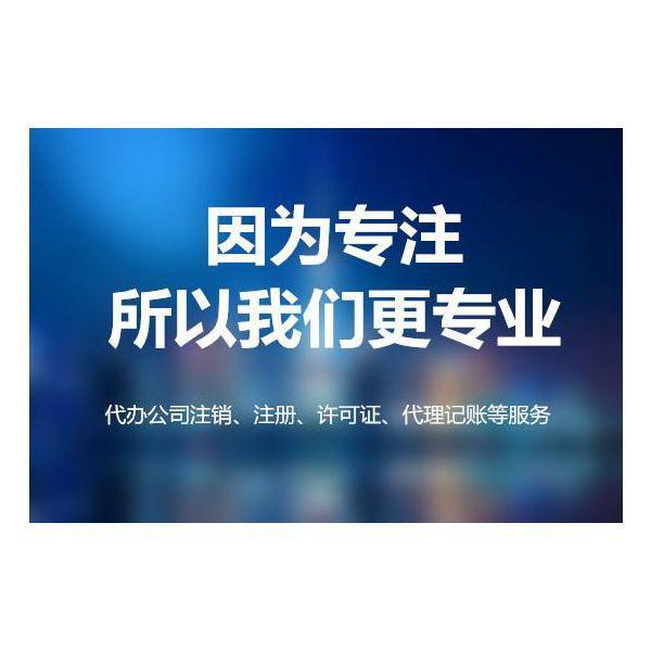 国内申请企业注销公司