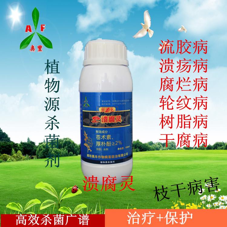 云南昭通農科院老師花椒煤污病殺菌劑潰腐靈