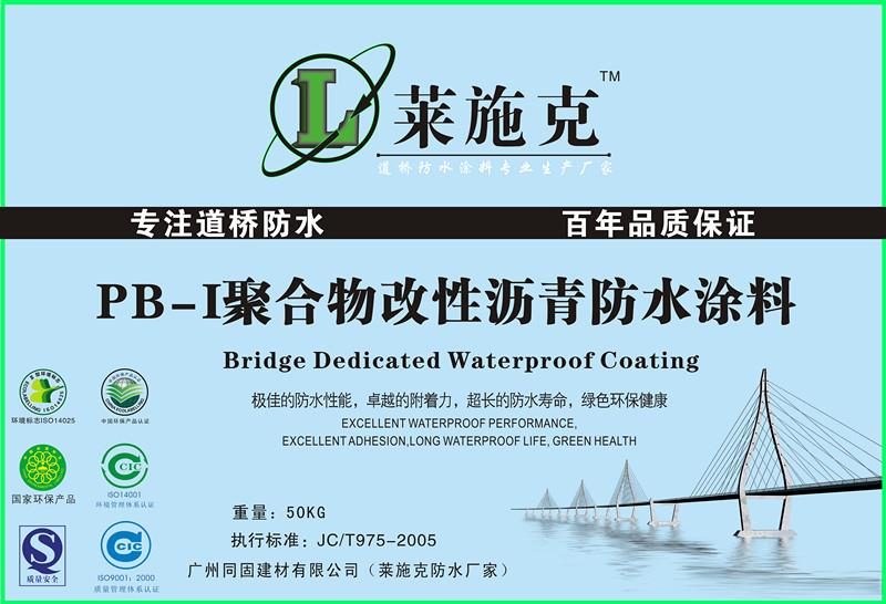 湖南PB-1环保型桥面防水涂料生产厂家