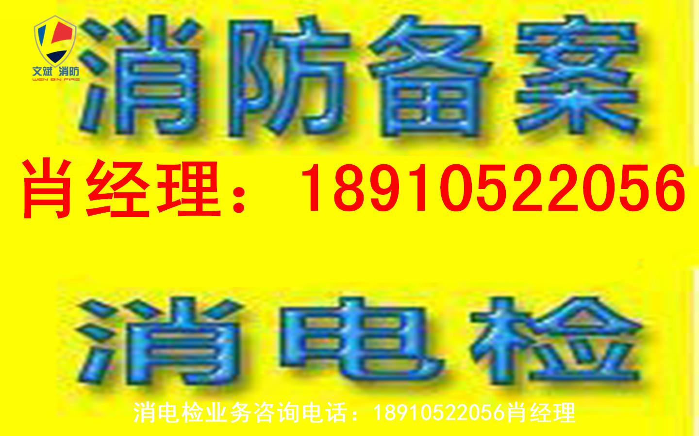 北京门头沟区消防改造消防检测电气检测