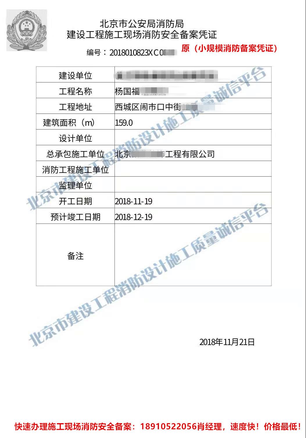 石景山饭店网上消防备案电话