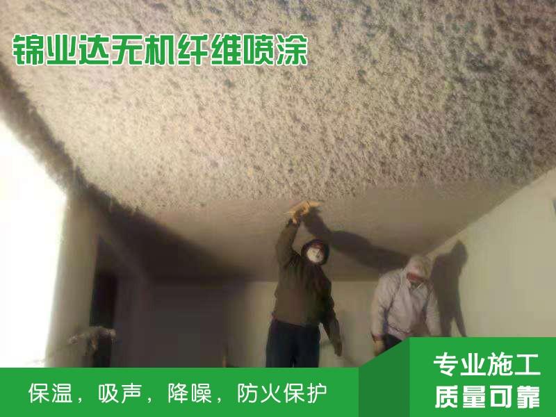 锦州纤维喷涂保温吸音降噪