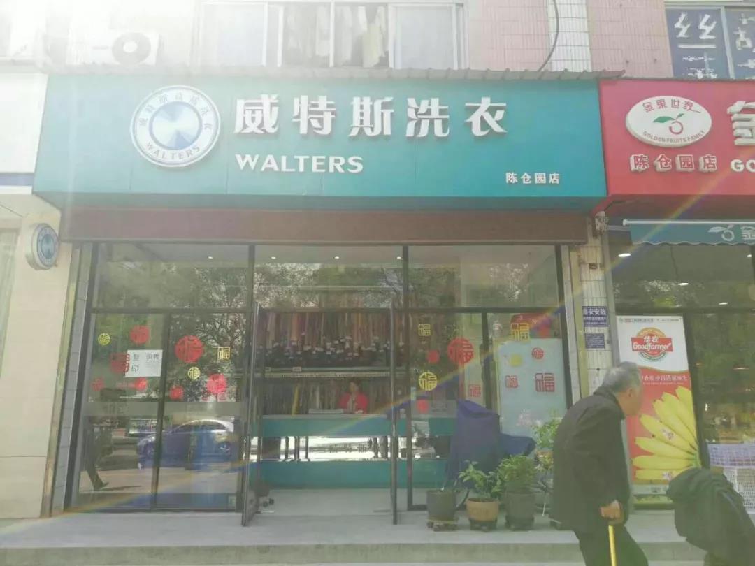 秦皇岛干洗店成本