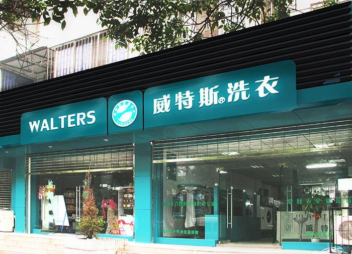 新鄉洗衣店成本