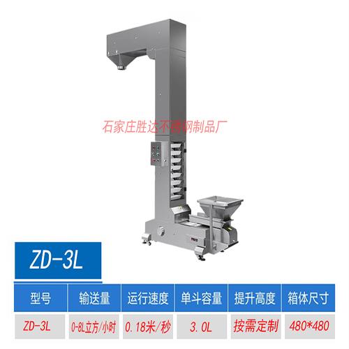 娄底调味料Z型斗式提升机包装机配套设备