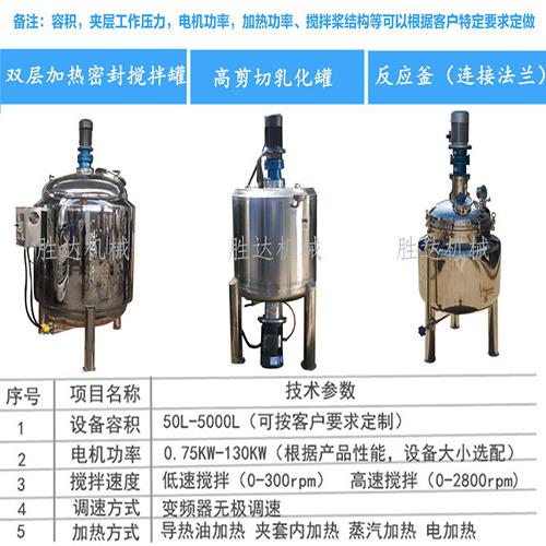 高州市水基胶黏剂双层夹套电加热搅拌桶胶水反应釜