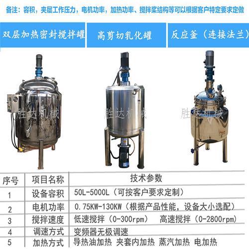 壁纸胶双层电加热反应釜各种配置均可定制