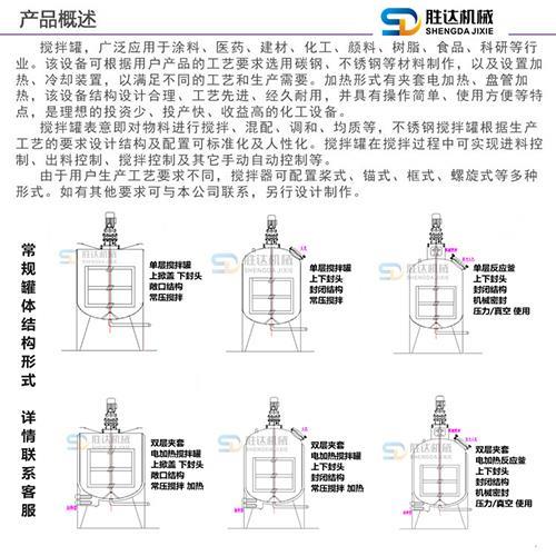 壁纸胶双层电加热反应釜各种配置均可定制