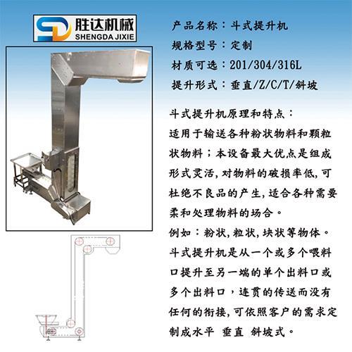 蚌埠市小米粉不锈钢Z型斗式提升机