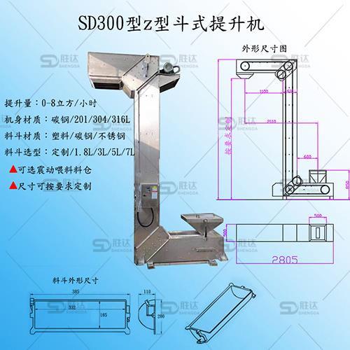 北京市冷冻食品不锈钢Z型斗式提升机垂直型斗式提升机