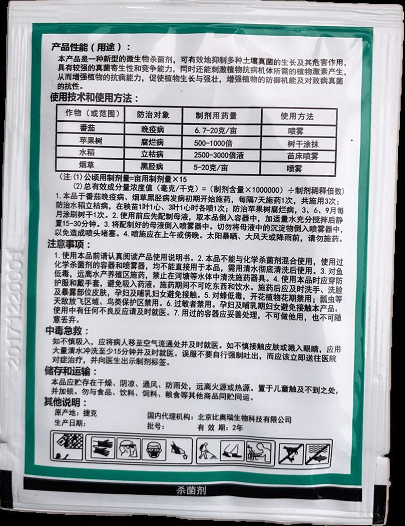 黑龙江生姜茎基腐病寡雄腐霉菌批发价格