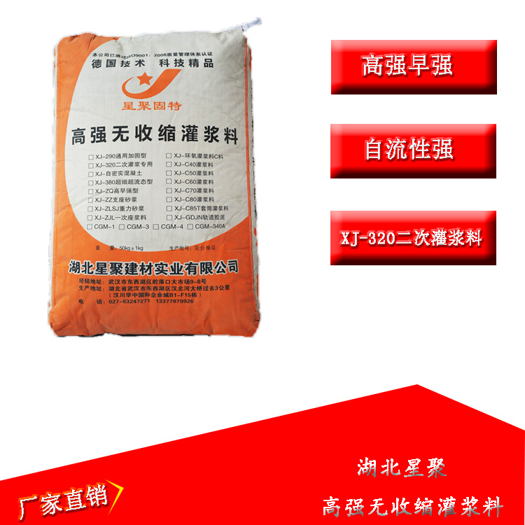 XJ-32*二次灌漿料地腳螺栓灌漿料