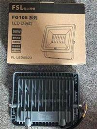 佛山照明FG108 50W100W150W經濟型LED射燈道路照明燈