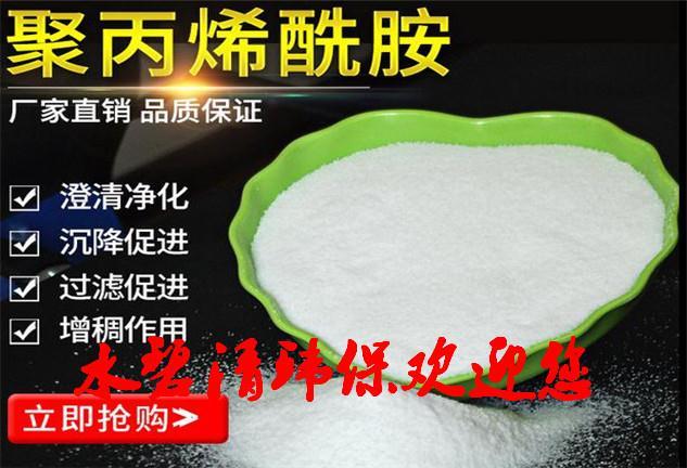臨汾高分子聚酰胺PAM價格 水碧清