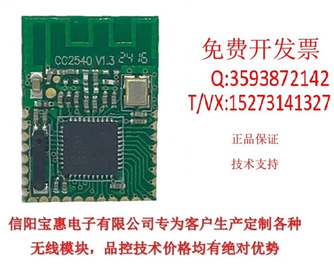 原廠 CC2541 低功耗小體積藍牙 無線數據透傳模塊