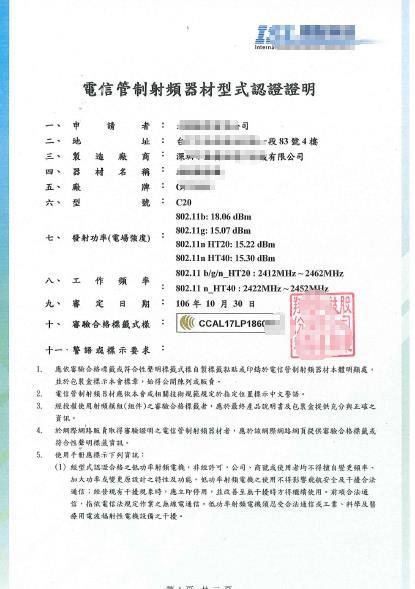 東莞最新辦理臺灣NCC認證有效期
