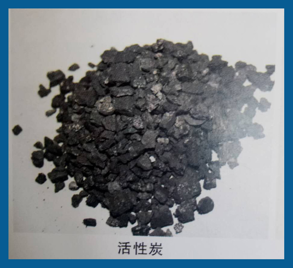 活性炭在水處理設(shè)備中的應(yīng)用