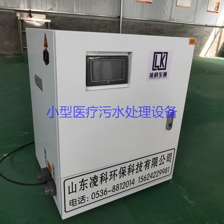 鄂州門診診所污水處理設備 凌科至通