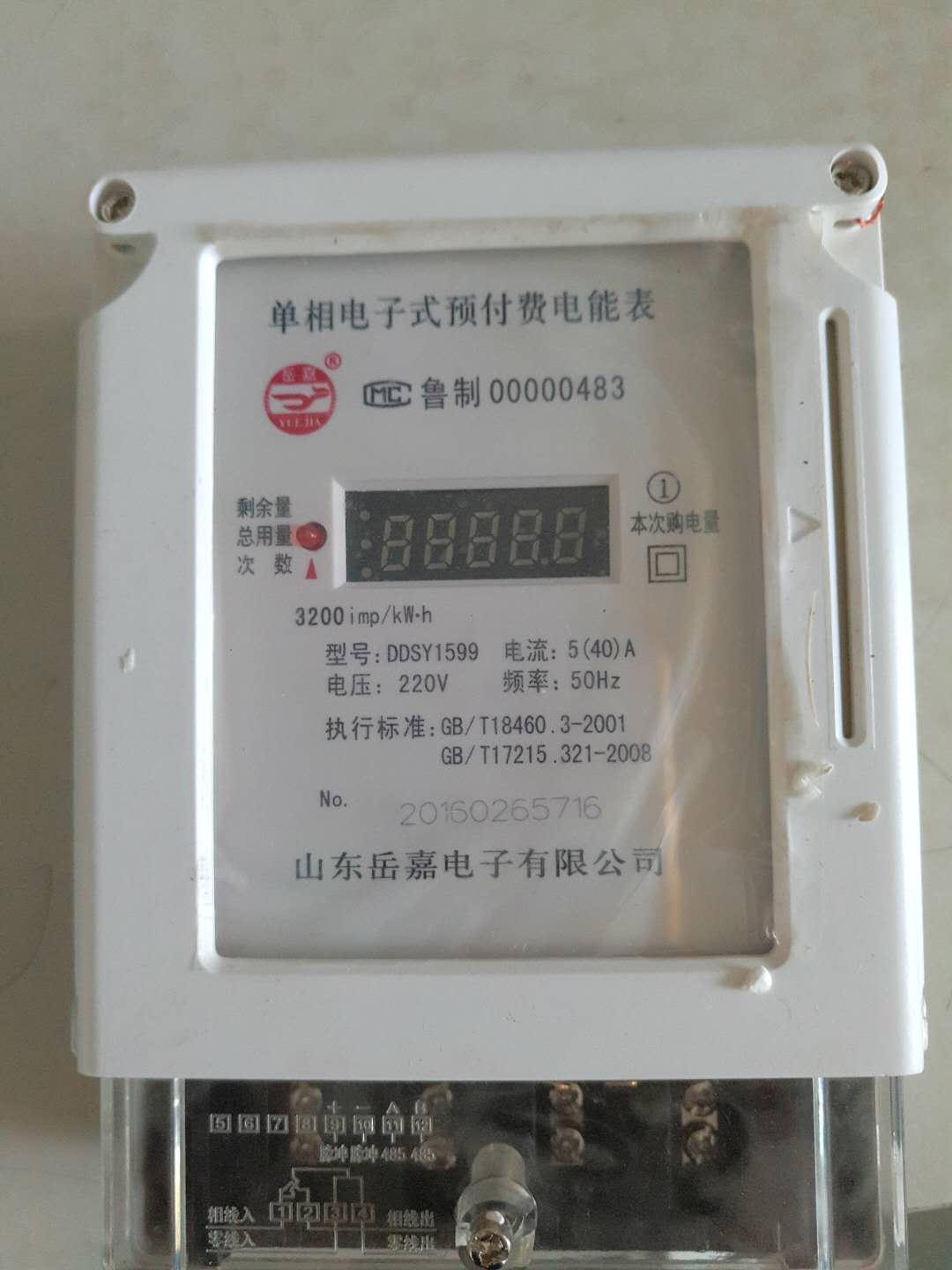 廣州智能岳嘉DDSY1599刷卡電表廠 歡迎致電