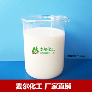 酸增稠HY-303-堿溶脹增稠劑廠家