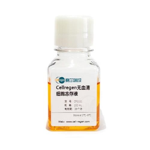 細胞凍存液液氮凍存