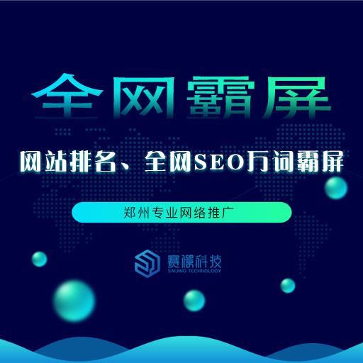 新乡百度SEO优化价格