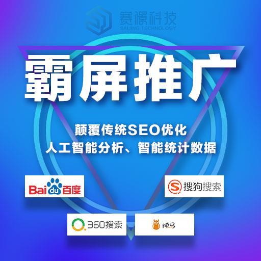 专业定做SEO优化公司