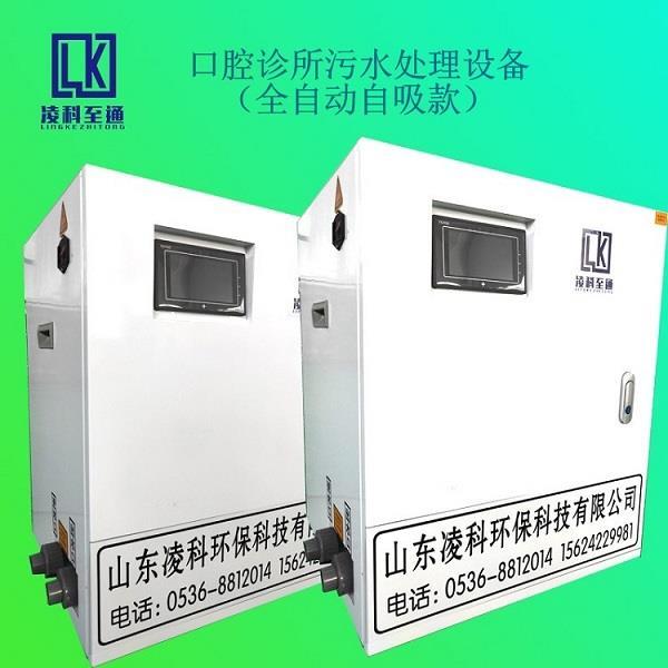 定西牙科污水處理設備