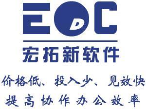 音响企业ERP软件系统好用的 EDC