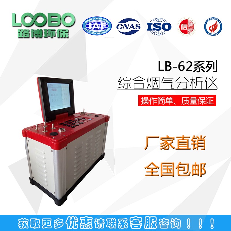 天津LB-62系列綜合煙氣分析儀