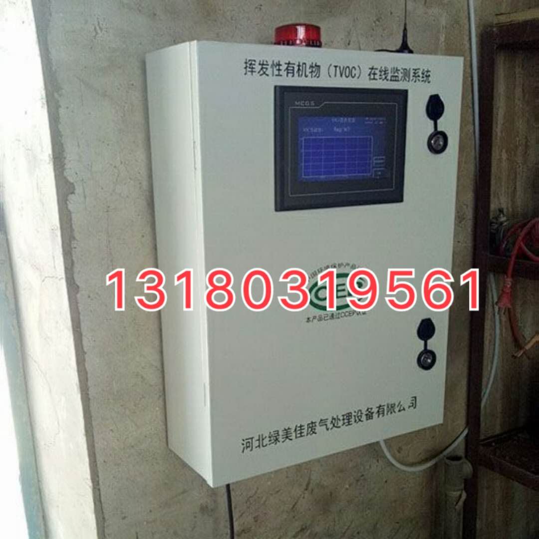 湖南標準VOC在線監測設備 VOC自動報警器 廠家**