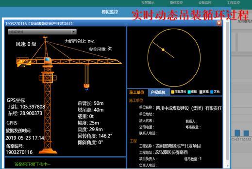 辽源塔机安全监测系统批发