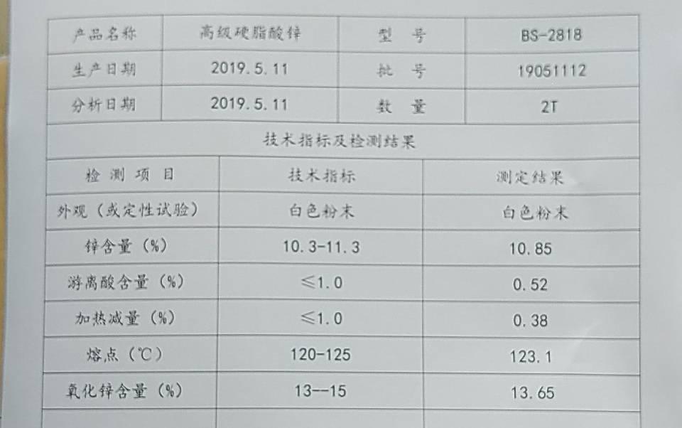 台州中性包装硬脂酸锌 产品纯度高