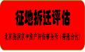 荊州的養豬場征地拆遷評估公司