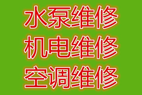 东莞哪家机电维修厂家直销