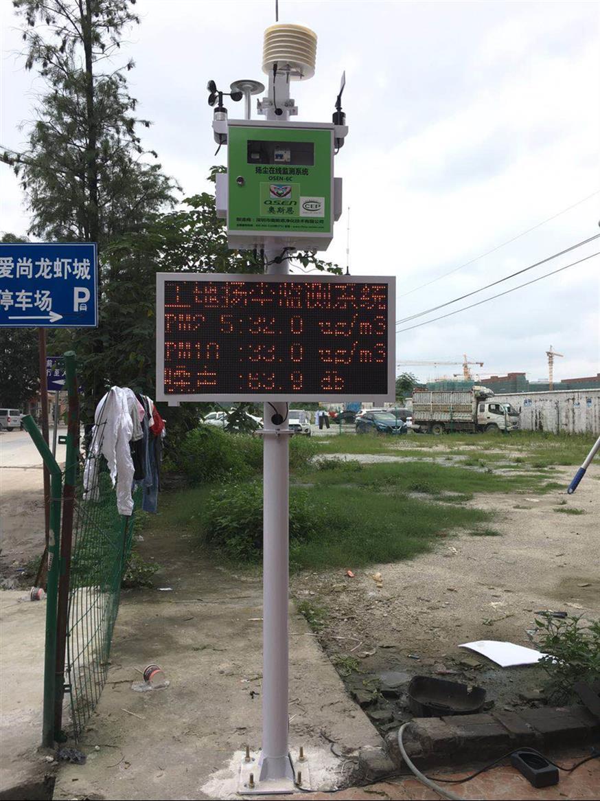 廈門揚塵污染自動監測儀價格 奧斯恩