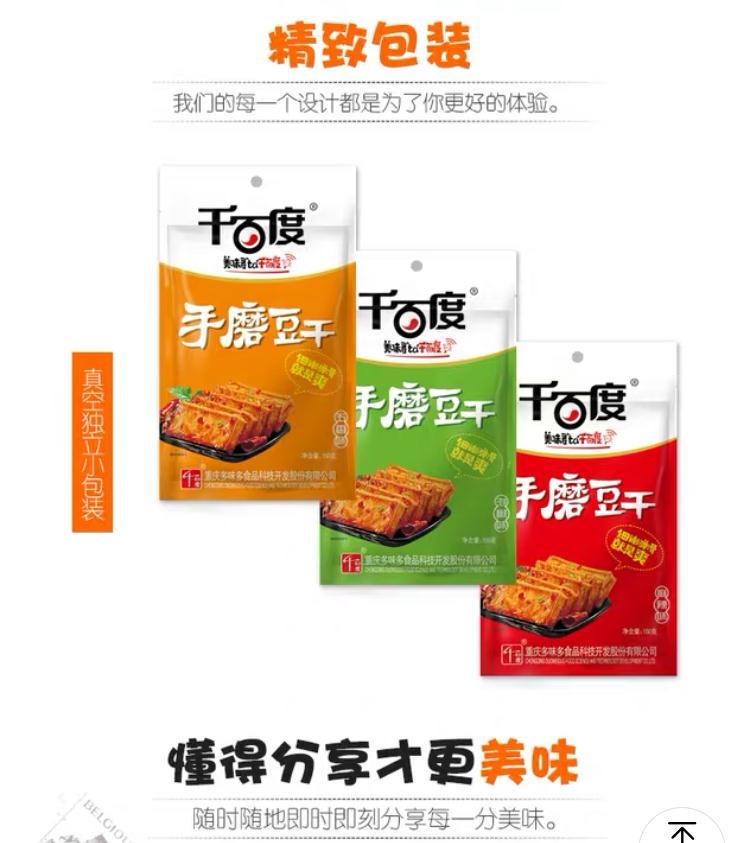 萬盛豆干廠家 千百度