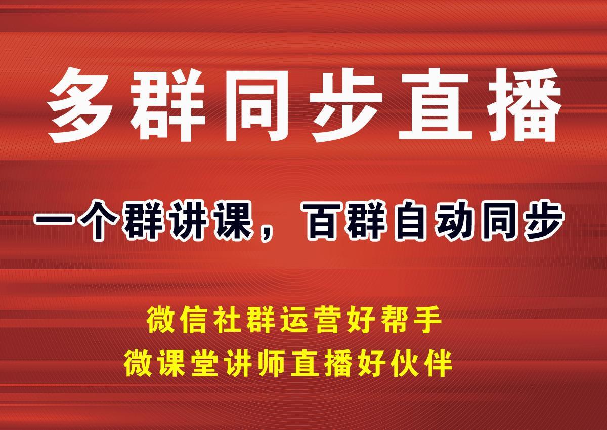 大庆微信群多群同步直播机器人