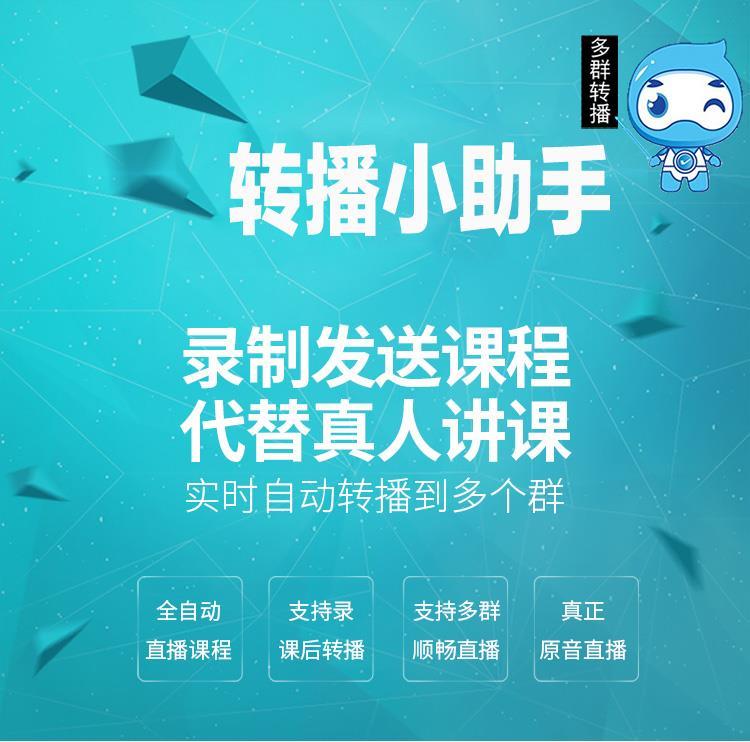 蘭州轉播小助手