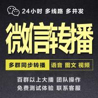 微信群開課機器人廠商