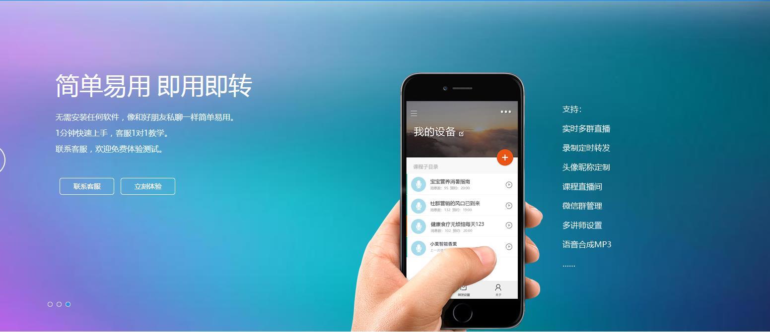 嘉興多群同步直播